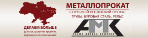 металлопрокат, сортовой и плоский прокат, трубы, буровая сталь, рельс