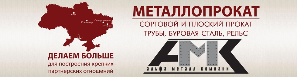 металлопрокат, сортовой и плоский прокат, трубы, буровая сталь, рельс